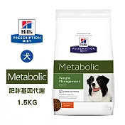 希爾思 Hills 犬用 Metabolic 管理 1.5KG 基因代謝餐   處方 狗飼料