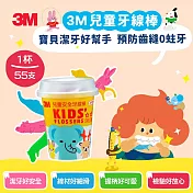 3M 超細滑兒童安全牙線棒(杯裝)