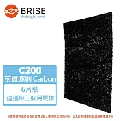 適用：C200【BRISE】Breathe Carbon 前置活性碳濾網 1盒6片裝 (空氣清淨機耗材)