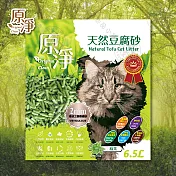 [6包組] 原淨 天然豆腐砂 6.5L 貓砂 強效除臭 極細顆粒 高吸水 可沖馬桶 綠茶 6.5L