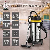 順帆60L工業用乾濕兩用吸塵器 WDS-60