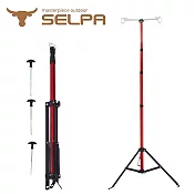 【韓國SELPA】四段可調 鋁合金雙頭掛勾可伸縮置物架/燈架 露營 三腳架(兩色任選)紅色