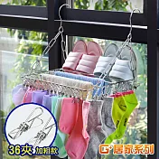 G+居家 304不銹鋼多功能窗臺曬衣架36夾