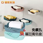 G+居家 2入組 無痕貼加大雙色皂架天空藍+藍