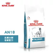 法國皇家 ROYAL CANIN 犬用 AN18 水解低敏配方 1.5KG 處方   狗飼料