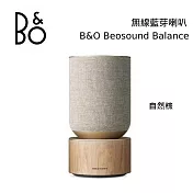 【限時快閃】B&O Beosound Balance 無線藍芽音響 北歐極簡設計 2年保固 台灣公司貨 B&O Balance 自然棕