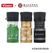 Vixen 故宮聯名藝術鑑賞鏡 翠玉白菜