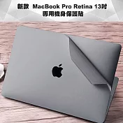 新款MacBook Pro Retina 13吋 專用機身保護貼(太空灰)(A1706/A1708)