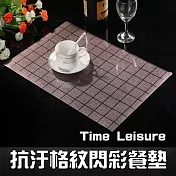 Time Leisure 品閒 歐風格紋閃彩抗汙餐墊(四入組-錫)