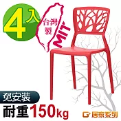 G+居家 MIT 樹之形椅 4入組紅色