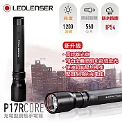 德國LED LENSER P17R core 充電式伸縮調焦手電筒