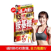 Trimi8_XS強化胺基纖 (96粒/包)　