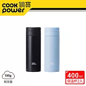 【CookPower 鍋寶】超真空輕量保溫杯400ml二入組 (多色任選)暮光黑+蔚海藍