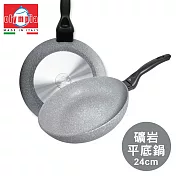【義大利Olympia】礦岩平底深煎鍋24cm