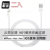【Songwin】iPhone Lightning 8Pin MFI蘋果認證 傳輸充電線1.2M (二入)