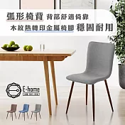 E-home Daisy戴希布面簡約餐椅-三色可選棕色