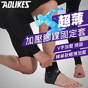 【AOLIKES】超薄透氣加壓腳踝固定套(ALX-7130)M左