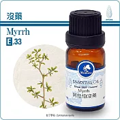 【Herbcare 香草魔法學苑】Myrrh阿拉伯特級沒藥純精油