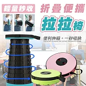 輕量秒收折疊便攜拉拉椅 湖水藍