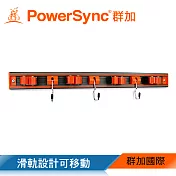 群加 PowerSync 多功能收納壁掛架(附掛鈎)(WDZ-DA001)
