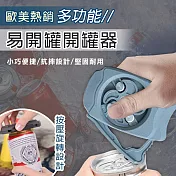 歐美熱銷易開罐神器神器