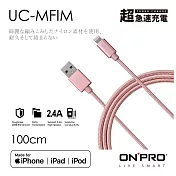 ONPRO UC-MFIM 金屬質感 Lightning USB充電傳輸線【1M】玫瑰金