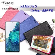 Samsung Galaxy S20 FE 5G 冰晶系列 隱藏式磁扣側掀皮套 保護套 手機殼 可插卡藍色