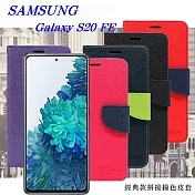三星 Samsung Galaxy S20 FE 5G 經典書本雙色磁釦側翻可站立皮套 手機殼 可插卡 側掀皮套桃色