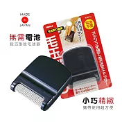 SAWAFUJI 免電池手動除毛球器(日本製)黑色