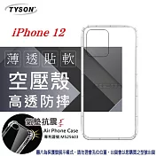 Apple iPhone 12 (6.1吋) 高透空壓殼 防摔殼 氣墊殼 軟殼 手機殼 防撞殼 透明殼透明