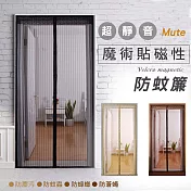 超靜音魔術貼磁性防蚊簾 米色