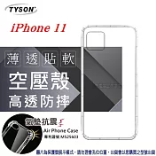 Apple iPhone 11 高透空壓殼 防摔殼 氣墊殼 軟殼 手機殼透明
