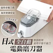 日式全自動電動磨刀器白色