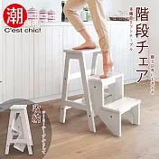 【C’est Chic】小山丘實木三層樓梯椅-白白色
