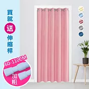 北歐純色系雪絨麻打孔長門簾送桿子／少女粉(送門簾桿)
