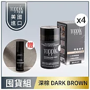 頂豐 Toppik 增髮纖維 愛用囤貨組  深棕DARK BROWN