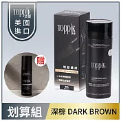 頂豐 Toppik 增髮纖維 大罐划算組  黑棕DARK BROWN