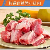 台糖 豬小排肉(肋排)6盒組(600g/盒)適紅燒或燉湯;肥瘦黃金比例;台糖CAS好豬肉