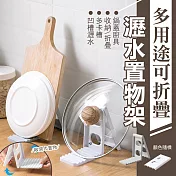多用途可折疊瀝水置物架白色/灰色（隨機出貨）