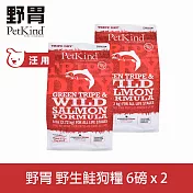 PetKind野胃 即期品(效期24.10.23) 野生鮭 6磅 兩件優惠組 鮮草肚狗糧 | 狗飼料 無穀 護毛 護膚