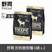 PetKind野胃 放牧鹿 6磅 兩件優惠組 鮮草肚狗糧 | 狗飼料 無穀