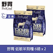PetKind野胃 低敏羊肉(小顆粒) 6磅 兩件優惠組 鮮草肚狗糧 | 低敏 狗飼料 無穀 小型犬 護毛 美膚