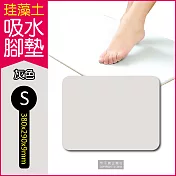 生活良品-頂級珪藻土速乾超吸水地墊 S尺寸-5色任選(矽藻土 矽藻土吸濕防黴 腳踏墊)灰色