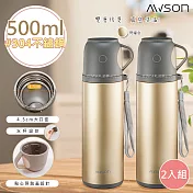 【日本AWSON歐森】500ML不鏽鋼真空保溫瓶/保溫杯(ASM-26)水杯式(2入組)閃耀金2入