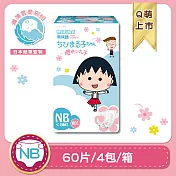 櫻桃小丸子 輕薄透氣紙尿褲/尿布(黏貼型) NB(60*4包/箱)