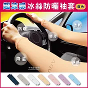 3雙超值組【AQUA.X】超涼感冰絲防曬袖套-無指孔款(勁涼戶外運動版)膚色*3雙