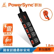 群加 PowerSync 5開4插防雷擊抗搖擺延長線/加大間距/台灣製造/1.8m(TS4B0018)