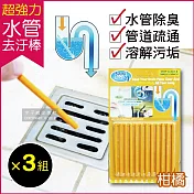 3盒超值組【Sani Sticks】水管馬桶疏通清潔去汙棒 12入/盒 疏通棒 萬用清潔棒 管道除臭-柑橘*3盒