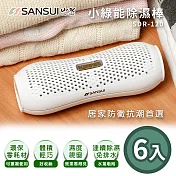 山水小綠能除濕器(SDR-120)6入組無白色