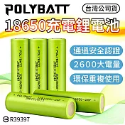 【BSMI認證！超大電量】充電鋰電池 平頭 18650電池 2600mAh 充電電池/鋰電池(2入)